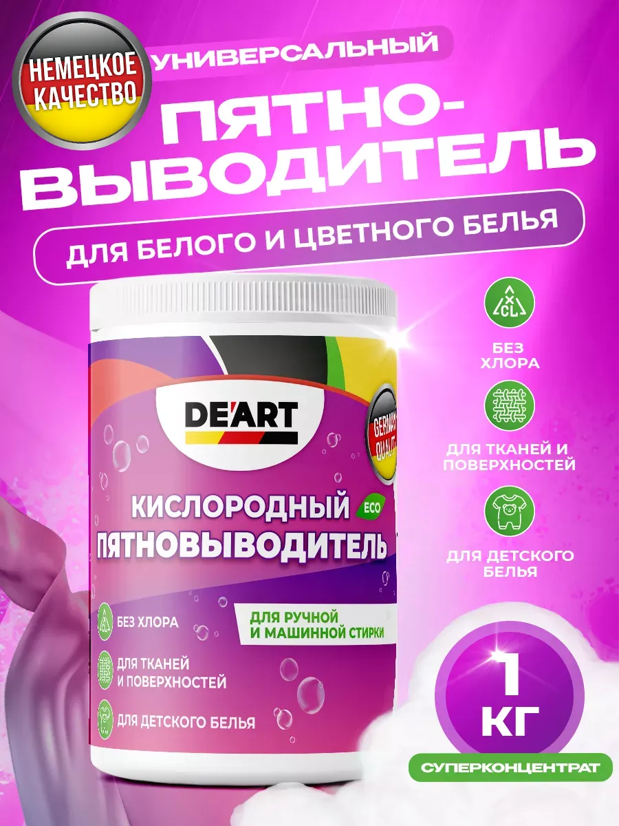 Кислородный порошок против пятен 1 кг