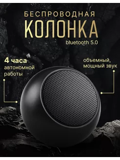 Беспроводная Bluetooth колонка музыкальная портативная