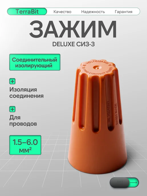 DELUXE Соединительный изолирующий зажим СИЗ-3 (1.5-6.0) мм2, оранжевый
