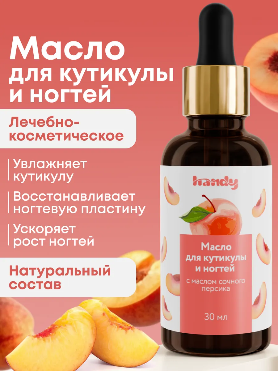 Масло для кутикулы и ногтей