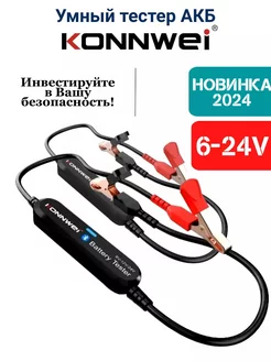 Тестер аккумулятора BK200, версия 2024 года