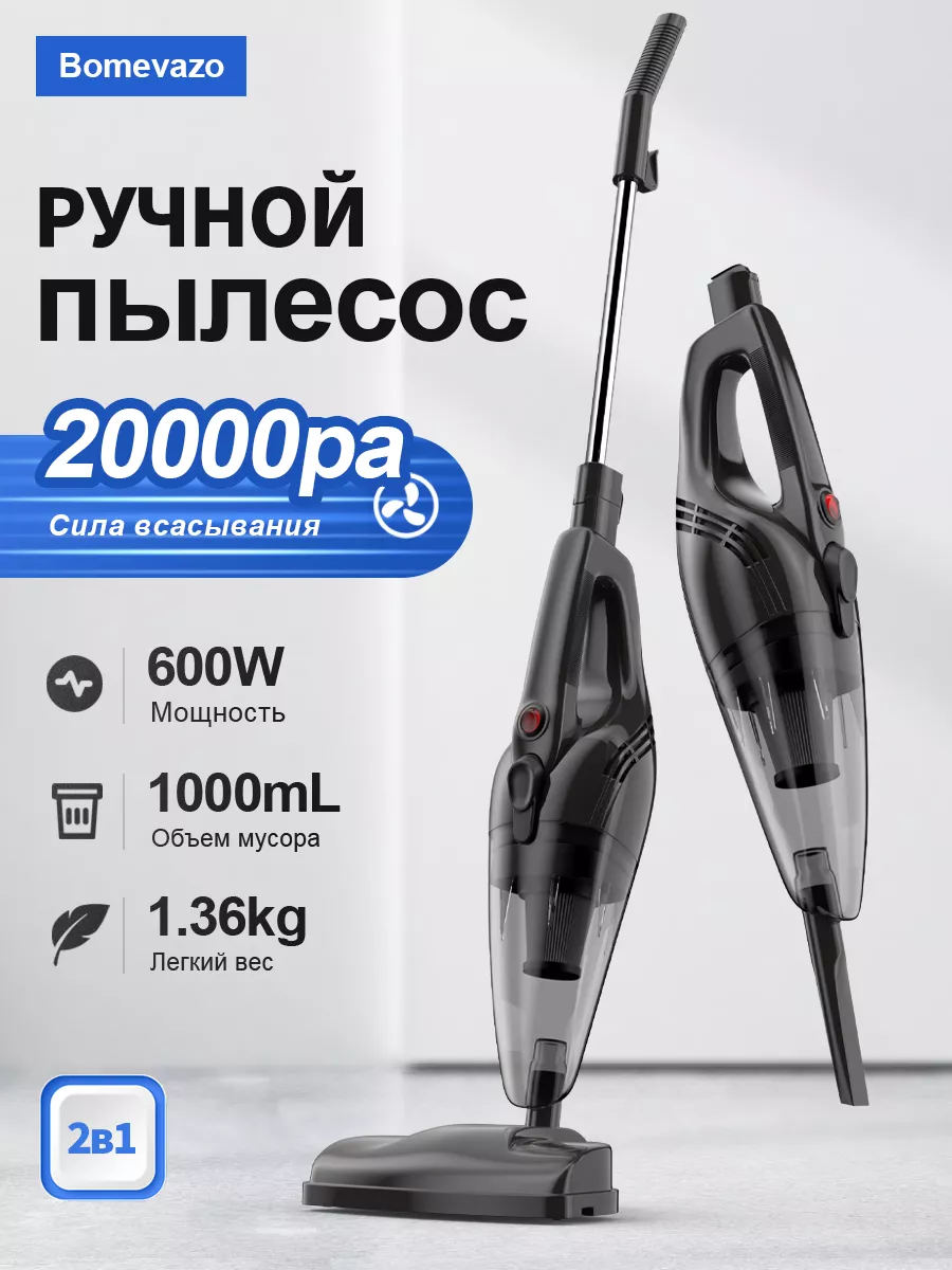 пылесос, для...