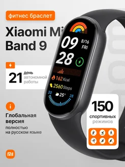 Фитнес-браслет Xiaomi Smart Band 9 EU Черный Mi 258005036 купить за 3 269 ₽ в интернет-магазине Wildberries