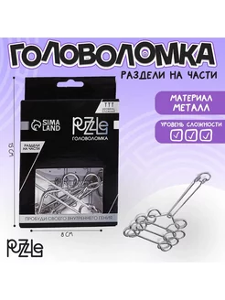 Головоломка Игры разума Раздели на части №11 Puzzle 258005414 купить за 456 ₽ в интернет-магазине Wildberries