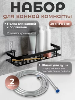 Шланг для душа 2 м, полка в ванную комнату Birdhouse 258006006 купить за 823 ₽ в интернет-магазине Wildberries