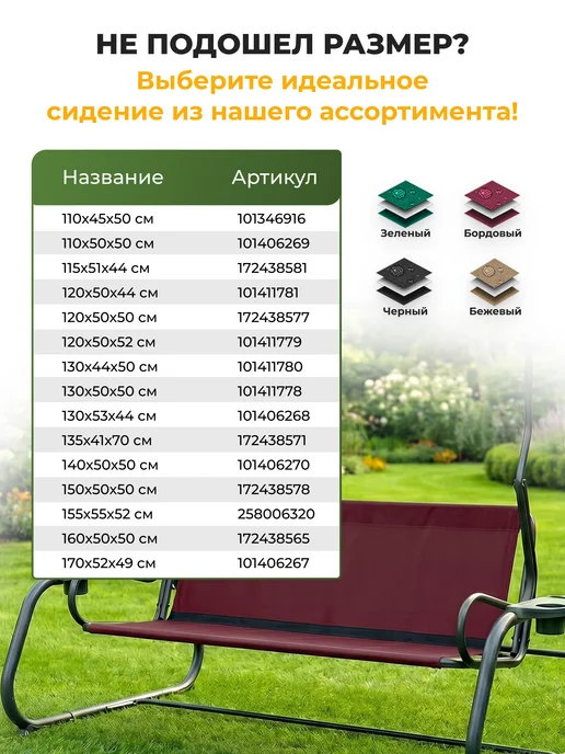 JEONIX Сиденье для садовых качелей (155х55х52 см) зеленый, 55x52 см, бордовый, фото 3