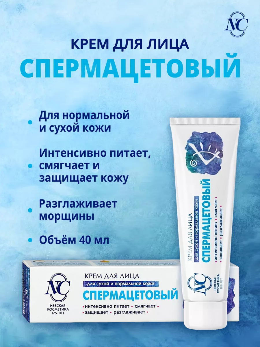 Озон Купить Спермацетовый Крем