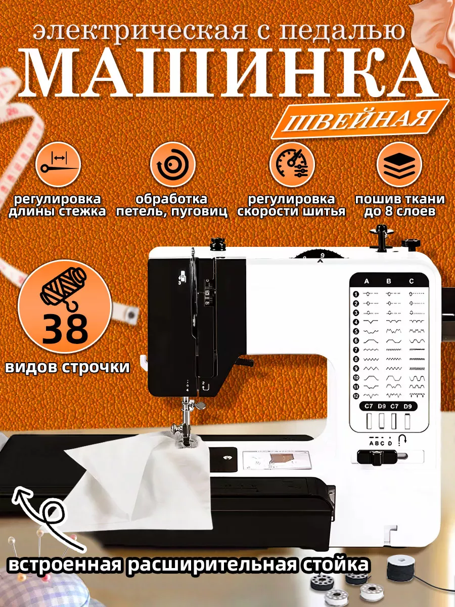 Швейная машинка...