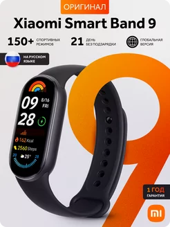 Фитнес-браслет Smart Mi Band 9 EU Черный