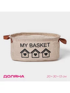 Корзина для хранения с ручками овальная My Basket, 20×30×13