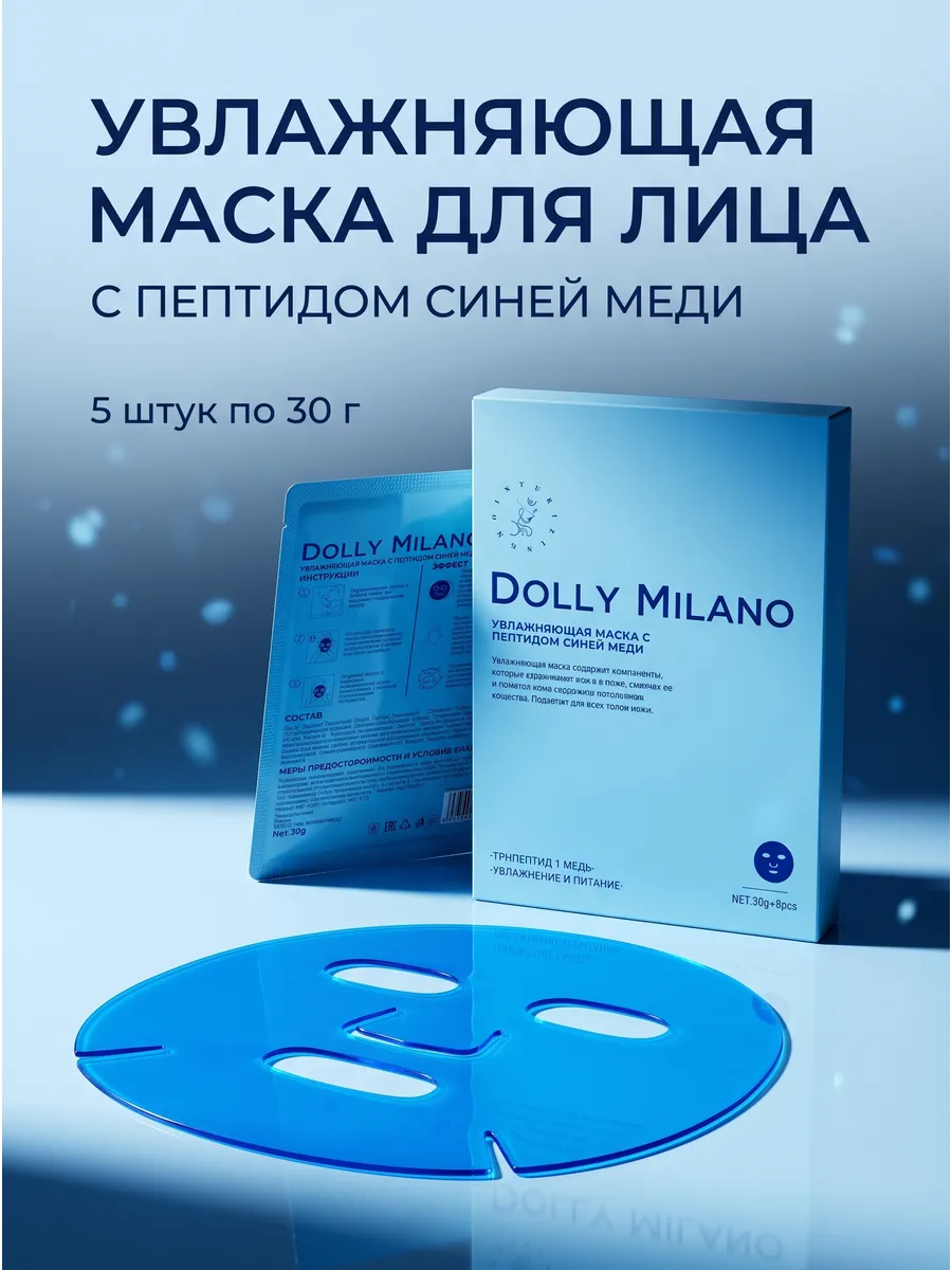 Маска для лица тканевая увлажняющая с пептидами набор 5шт
