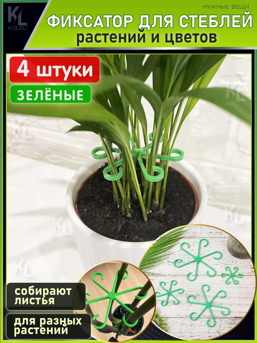 Опора для сбора стеблей, фиксаторы