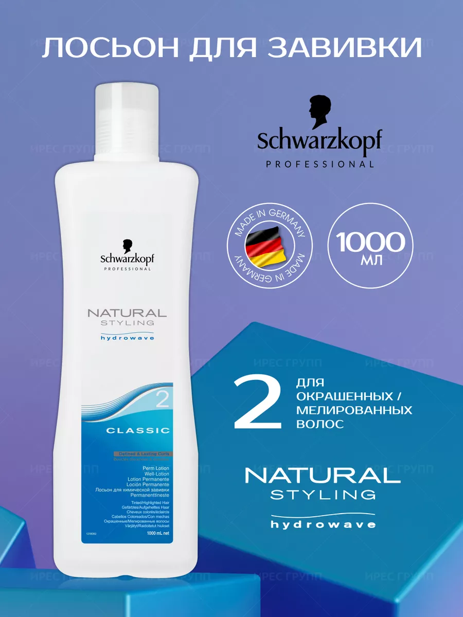 Styling Lotion 2 для завивки окрашенных волос 1000 мл