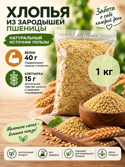 КРУПОВИЧОК Зародышей пшеницы хлопья 1 кг, 1 кг