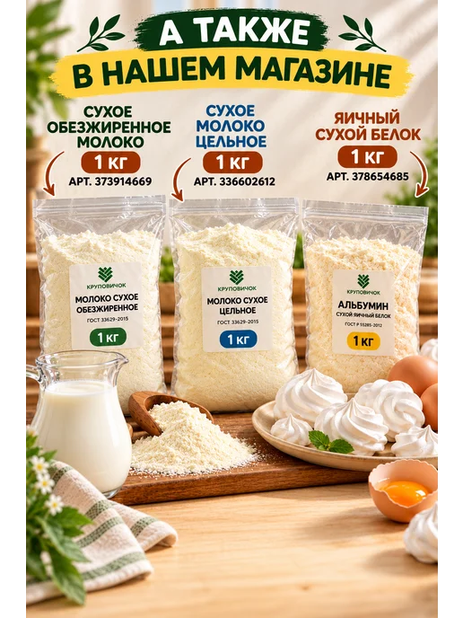 КРУПОВИЧОК Зародышей пшеницы хлопья 1 кг, 1 кг, фото 8
