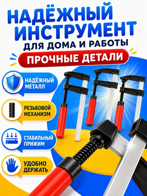 струбцина Комплект из 4-х струбцин f-образных 50х150мм, 4 шт, фото 4