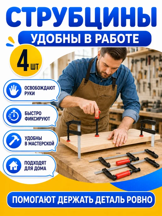 струбцина Комплект из 4-х струбцин f-образных 50х200мм, 4 шт, фото 6