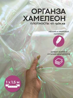 Органза ткань хамелеон для шитья Bazaar-tex 258014153 купить за 420 ₽ в интернет-магазине Wildberries