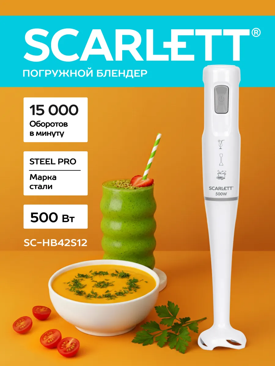 Блендер погружной измельчитель