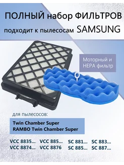 Набор фильтров для пылесосов SC8832, SC8835, SC8836