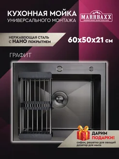 Мойка для кухни нержавейка с сифоном графит Marrbaxx 258014672 купить за 9 672 ₽ в интернет-магазине Wildberries