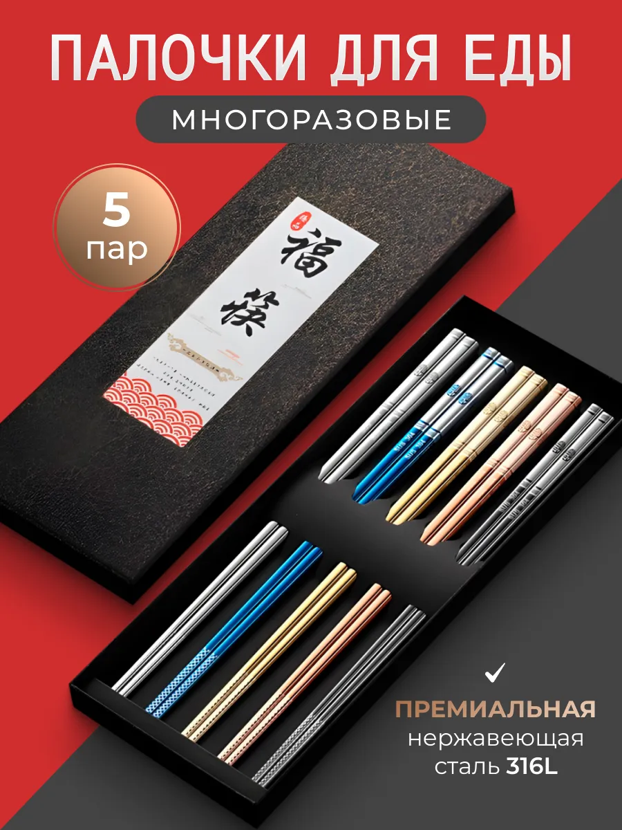 Палочки для еды...