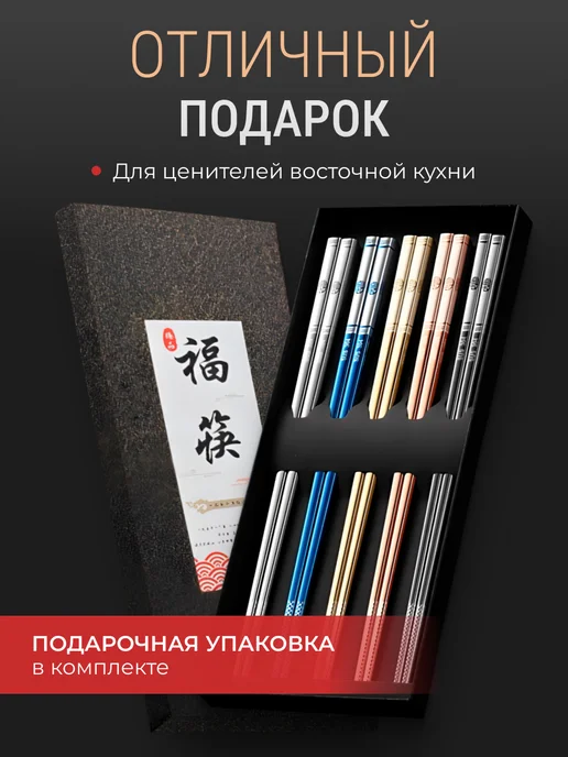 KichiRo Палочки для еды металлические многоразовые набор, вариант, фото 8