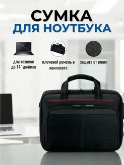 Сумка для ноутбука 14" дюймов A-Market 258015364 купить за 689 ₽ в интернет-магазине Wildberries