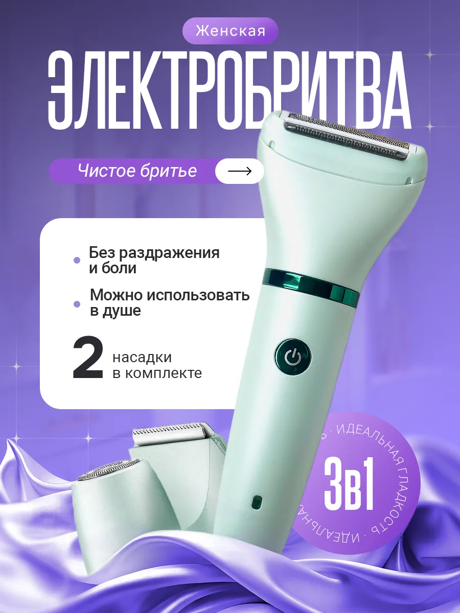Бритва...