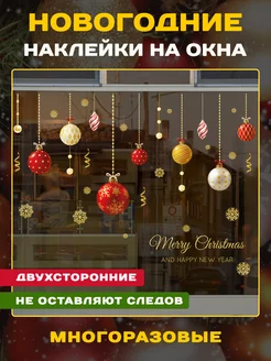 Новогодние наклейки на окна интерьерные