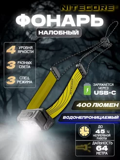 Фонарь Фонарь налобный Товары для туризма Nitecore 258017111 купить за 3 894 ₽ в интернет-магазине Wildberries