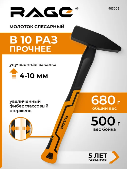 Rage Молоток слесарный строительный 500 г, 500 г