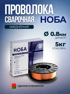 Cварочная проволока СВ-08Г2С-О 0,8 мм 5 кг