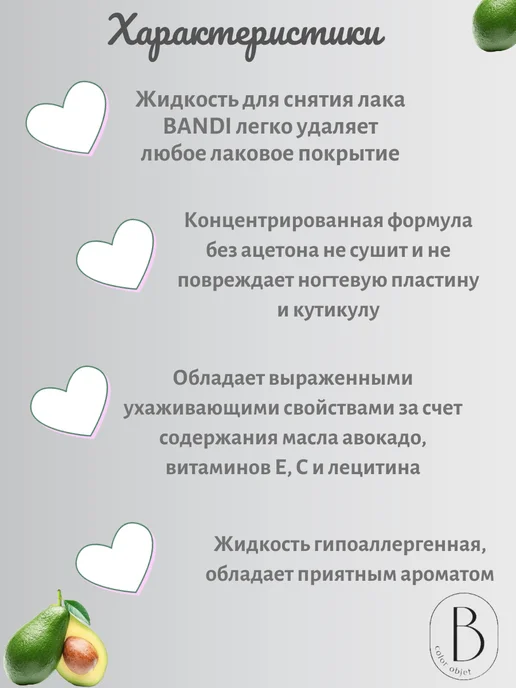 Bandi Жидкость для снятия лака ULTRA NATURE, 150 мл, фото 2