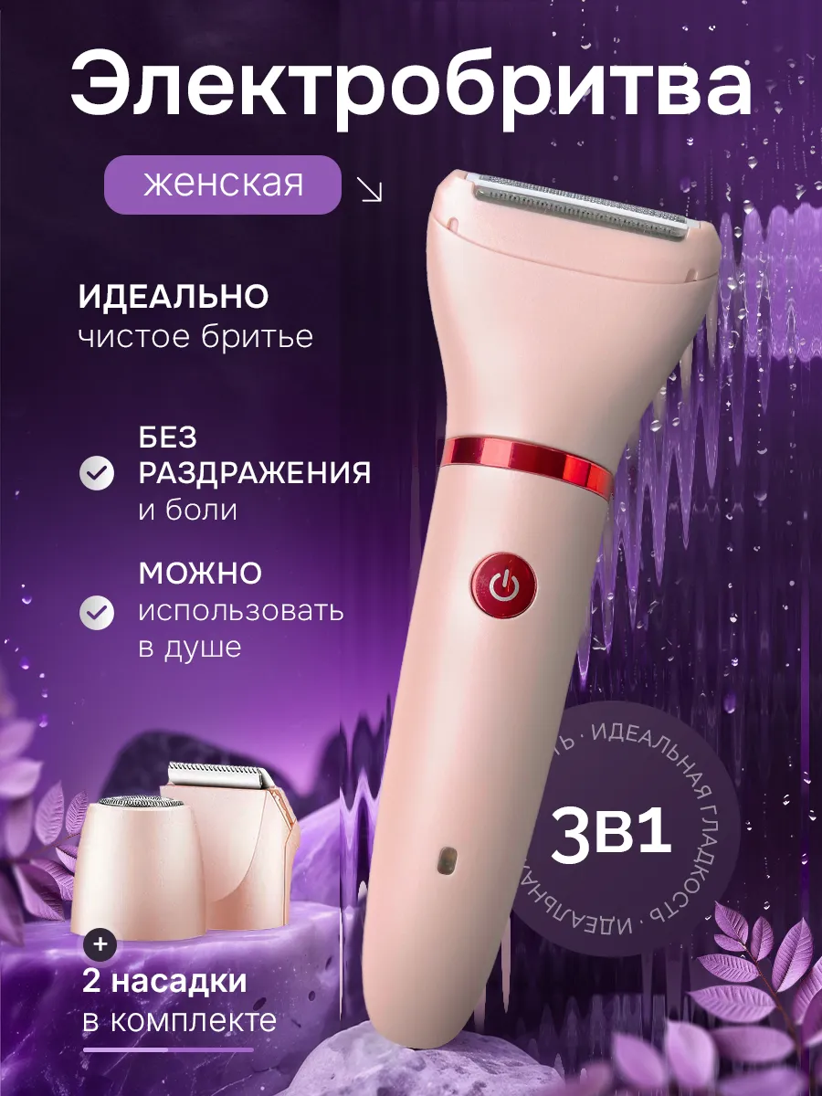Бритва...
