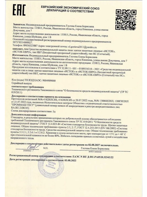 СИБРТЕХ Маска защитная для лица поликарбонат 400 х 220 мм 89124, 400x220 мм, фото 6