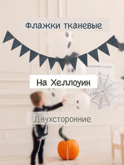 Гирлянда флажки