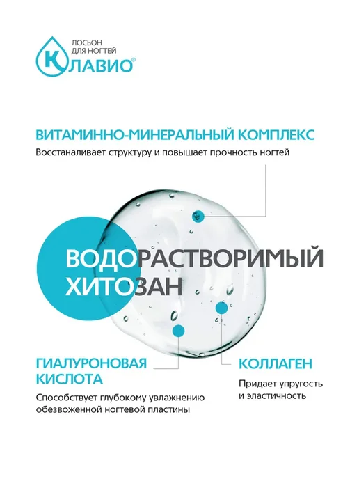 КЛАВИО Лосьон для ногтей, восстанавливающий, 20 мл, фото 4