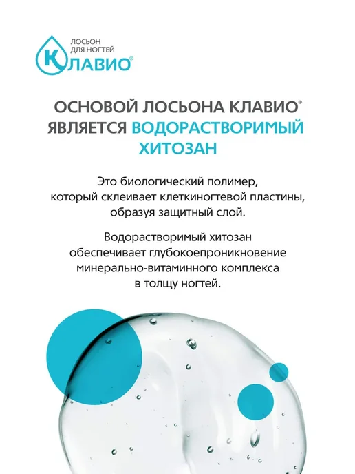 КЛАВИО Лосьон для ногтей, восстанавливающий, 20 мл, фото 5