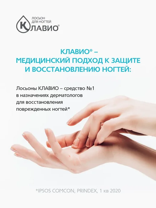 КЛАВИО Лосьон для ногтей, восстанавливающий, 20 мл, фото 7