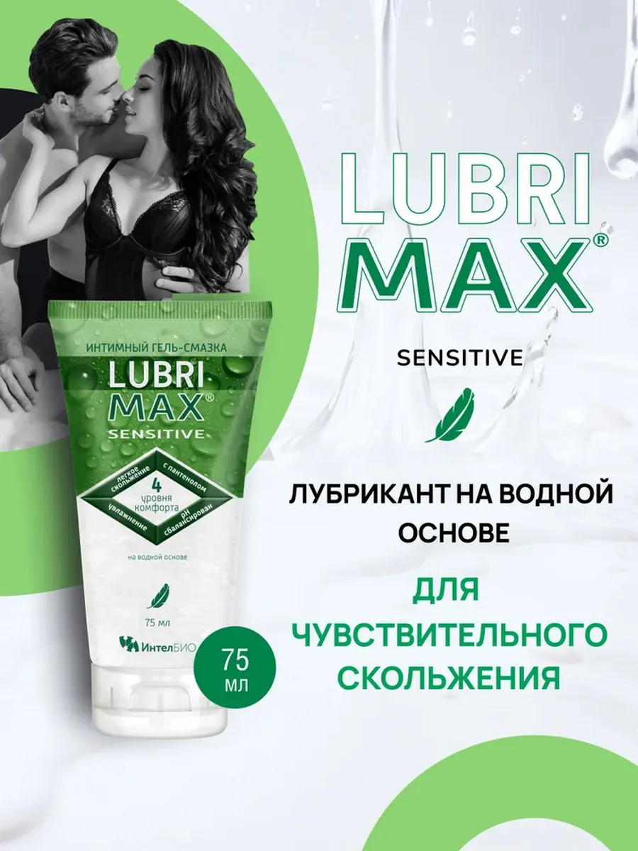 Интимный гель-смазка для чувствительной микрофлоры