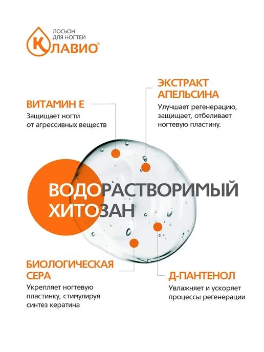 КЛАВИО Лосьон для ногтей "Защита 3 в 1", 20 мл, фото 4