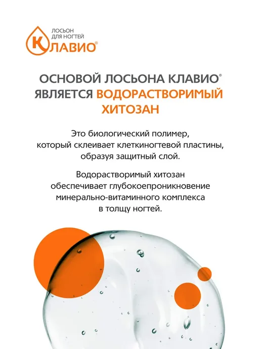 КЛАВИО Лосьон для ногтей "Защита 3 в 1", 20 мл, фото 5