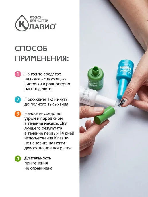 КЛАВИО Лосьон для ногтей "Защита 3 в 1", 20 мл, фото 6