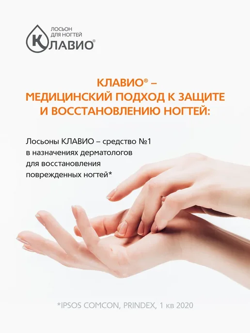 КЛАВИО Лосьон для ногтей "Защита 3 в 1", 20 мл, фото 7