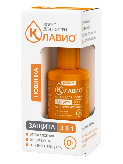 КЛАВИО Лосьон для ногтей "Защита 3 в 1", 20 мл, фото 8