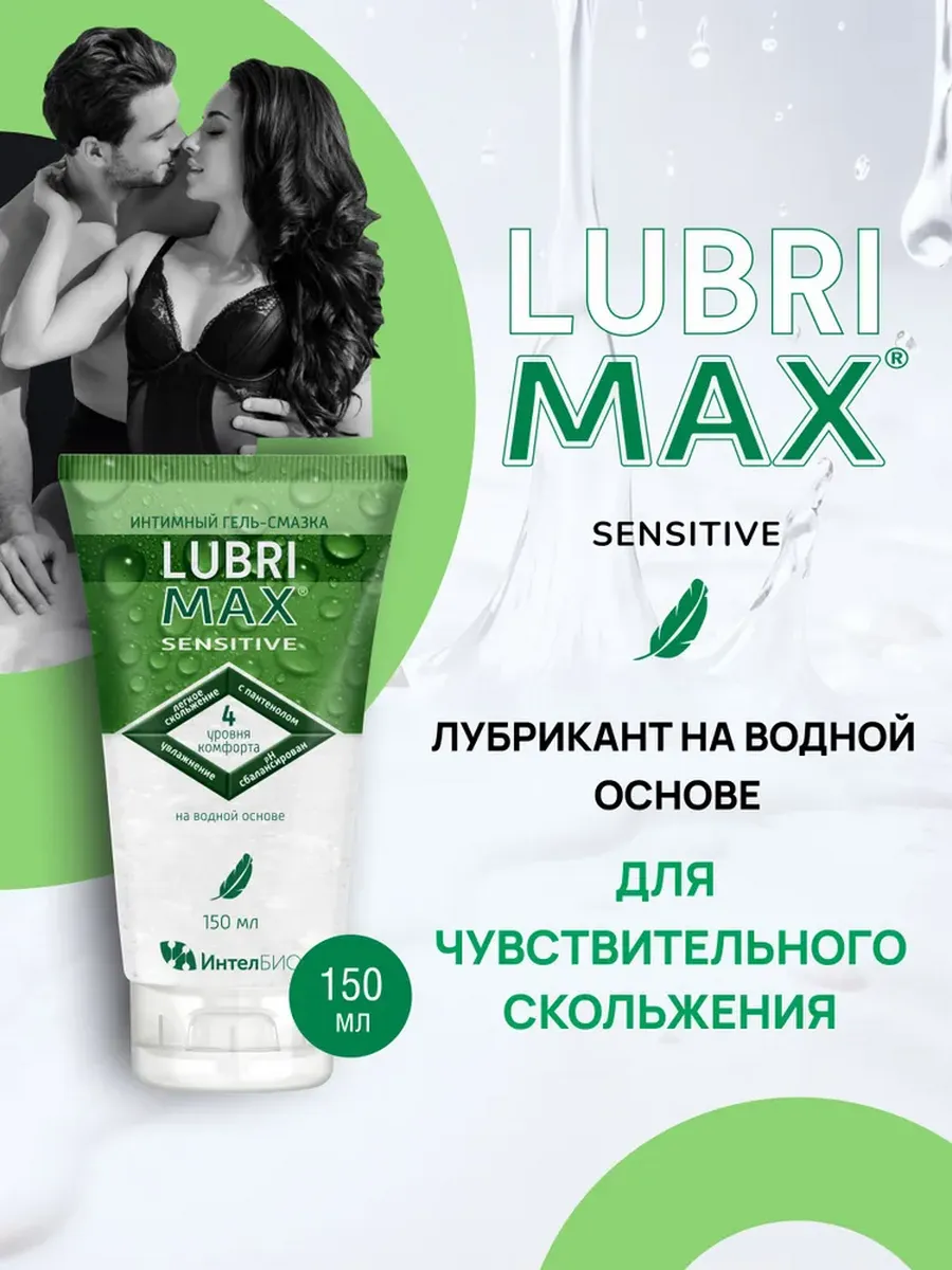 Интимный гель-смазка для чувствительной микрофлоры