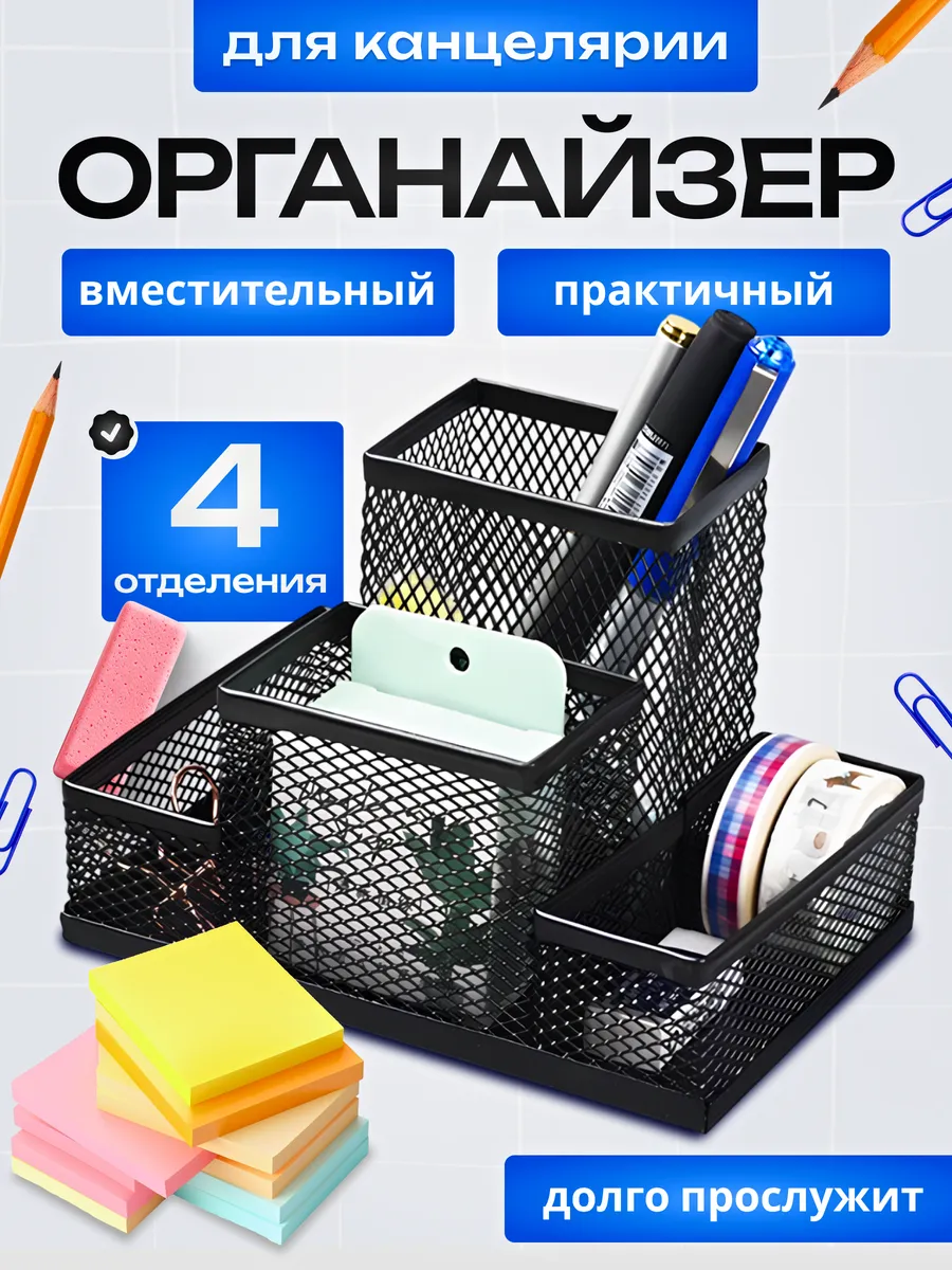 Органайзер для канцелярии...