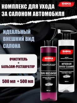 Набор для салона авто Trim R 500 мл + Interior q cleaner 500