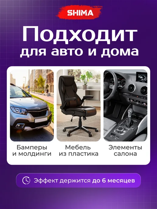 SHIMA Набор для салона авто Trim R 500 мл + Interior q cleaner 500, 500 мл, фото 4